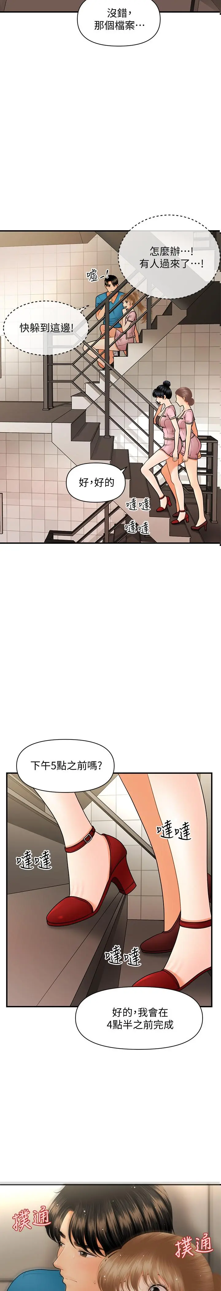 医美奇鸡 - 第38话-立娴惊人的提议 - page 17