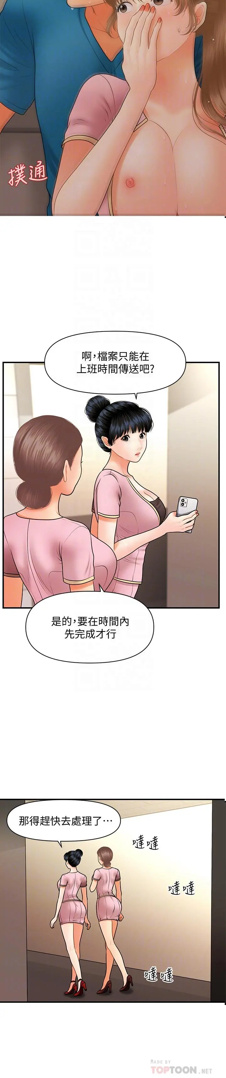 医美奇鸡 - 第38话-立娴惊人的提议 - page 18