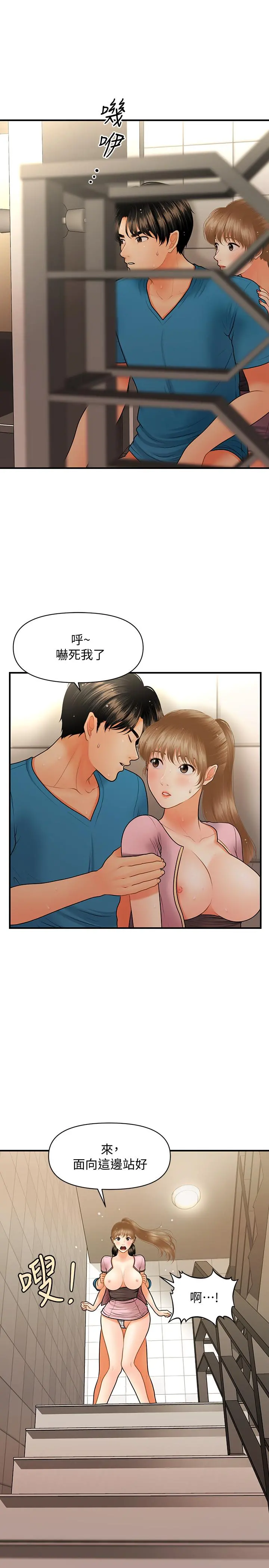 医美奇鸡 - 第38话-立娴惊人的提议 - page 19