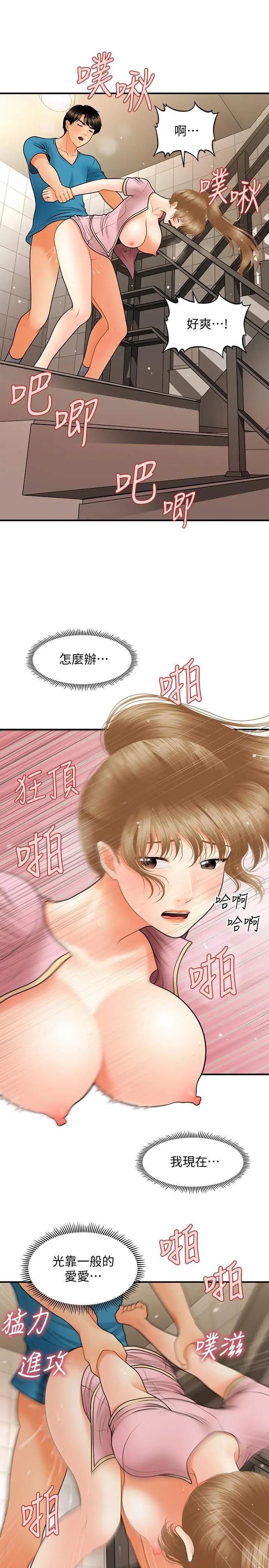 医美奇鸡 - 第38话-立娴惊人的提议 - page 21