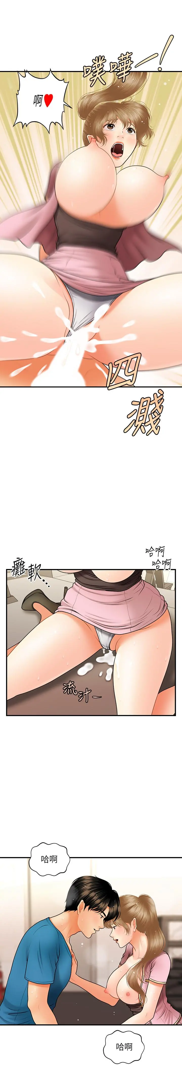 医美奇鸡 - 第38话-立娴惊人的提议 - page 23