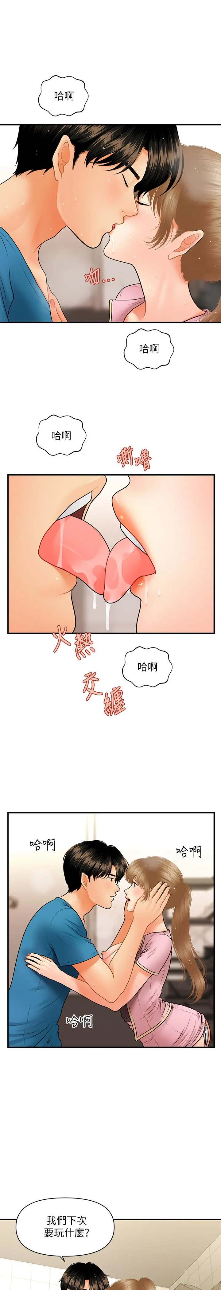 医美奇鸡 - 第38话-立娴惊人的提议 - page 24