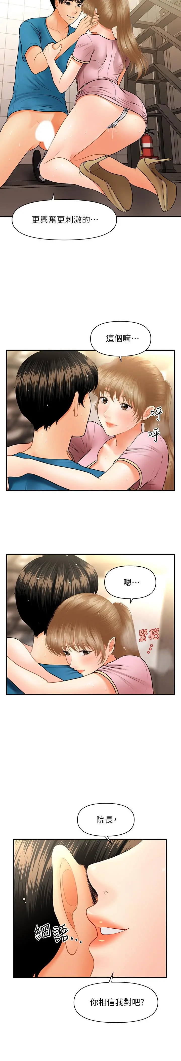 医美奇鸡 - 第38话-立娴惊人的提议 - page 25
