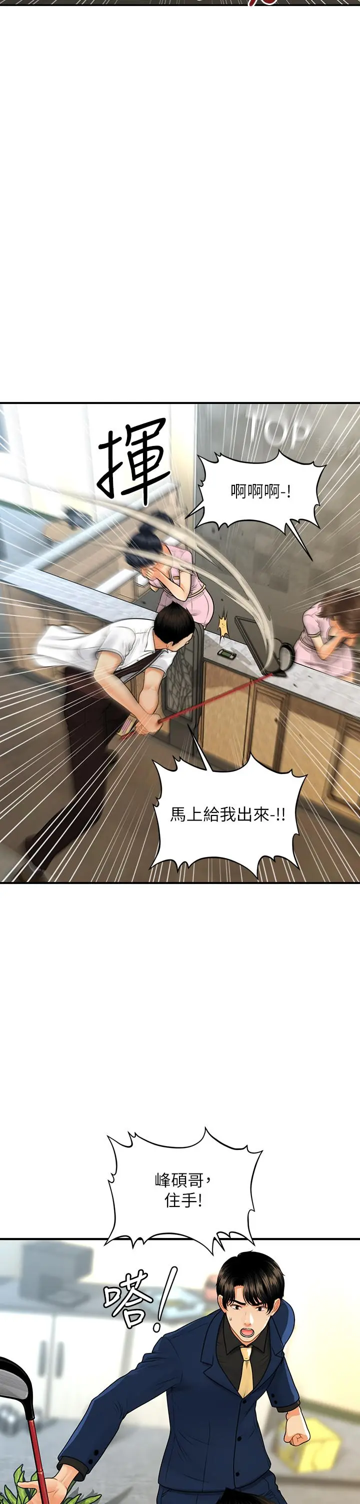 医美奇鸡 - 第93话-明明就是你先外遇的 - page 5