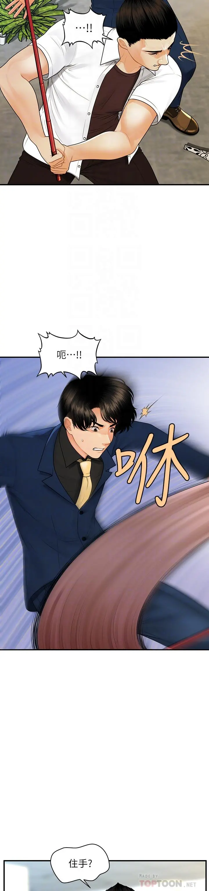 医美奇鸡 - 第93话-明明就是你先外遇的 - page 6