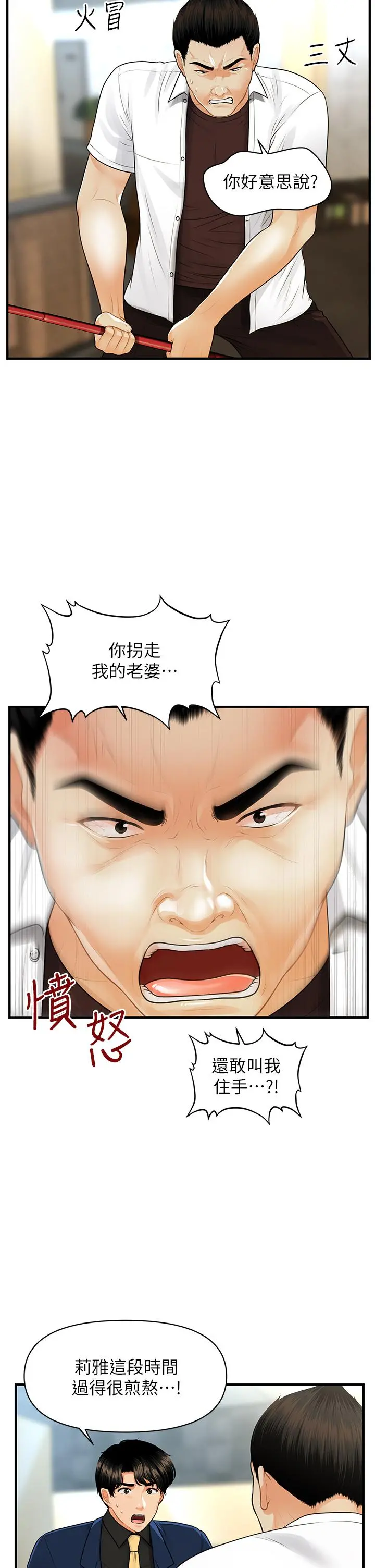 医美奇鸡 - 第93话-明明就是你先外遇的 - page 7