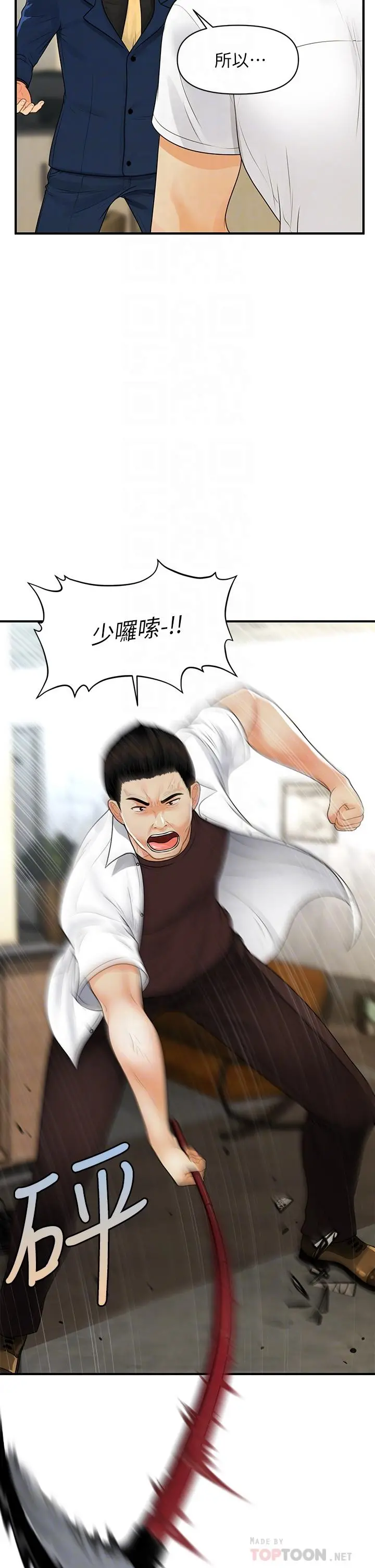 医美奇鸡 - 第93话-明明就是你先外遇的 - page 8