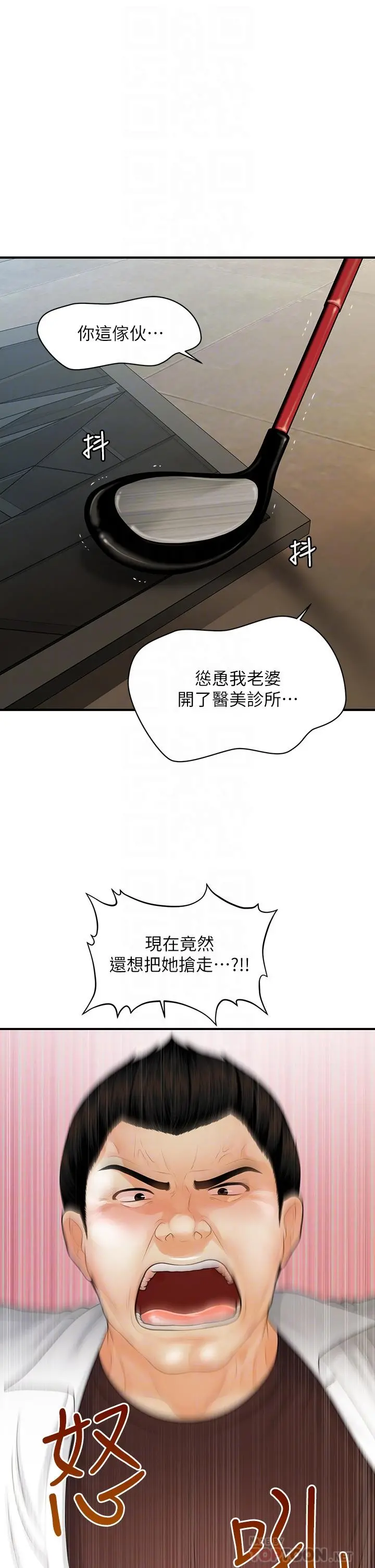 医美奇鸡 - 第93话-明明就是你先外遇的 - page 10