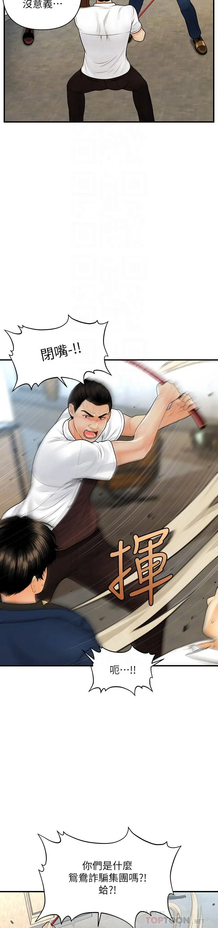 医美奇鸡 - 第93话-明明就是你先外遇的 - page 12