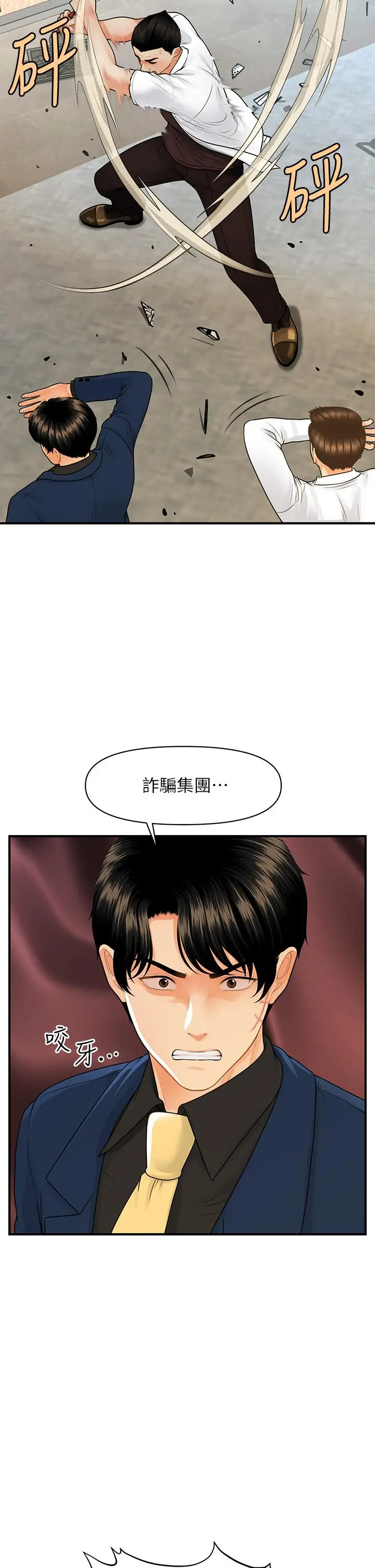 医美奇鸡 - 第93话-明明就是你先外遇的 - page 13