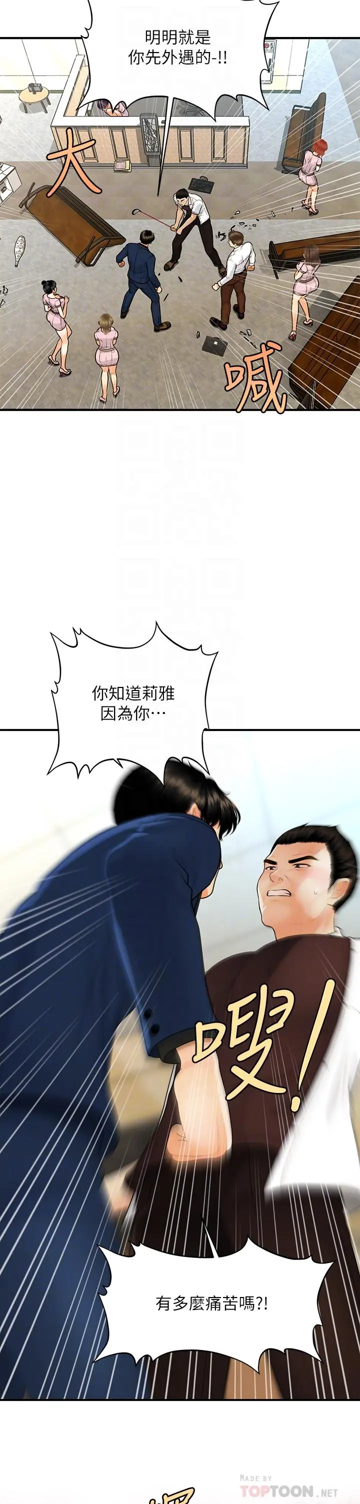 医美奇鸡 - 第93话-明明就是你先外遇的 - page 14