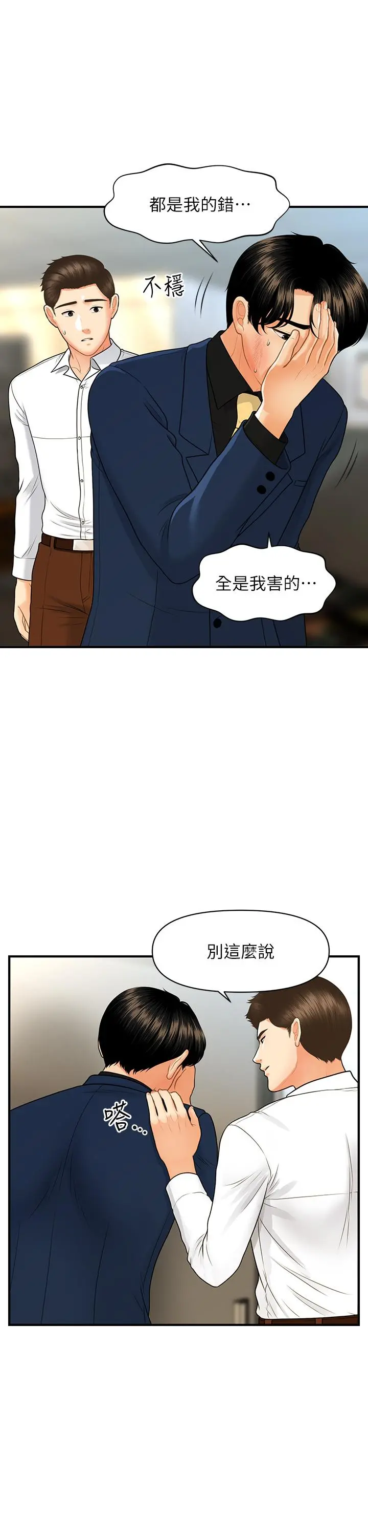 医美奇鸡 - 第93话-明明就是你先外遇的 - page 26
