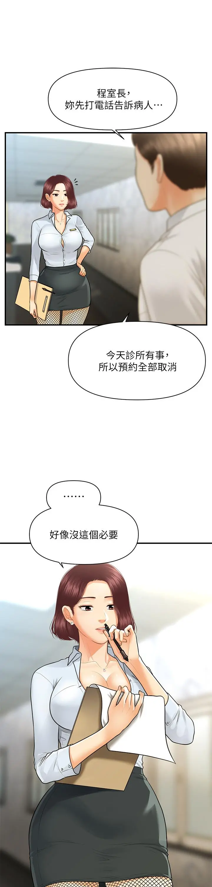 医美奇鸡 - 第93话-明明就是你先外遇的 - page 28