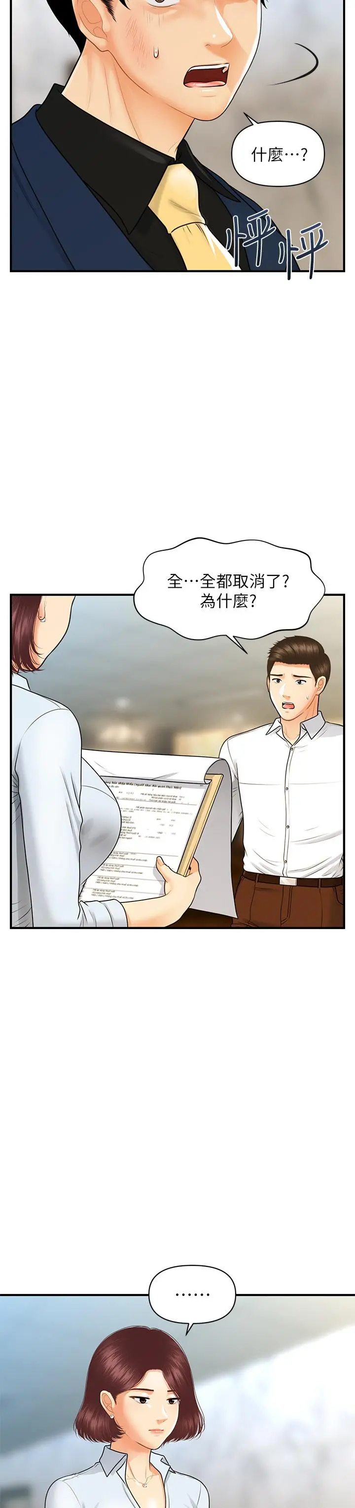 医美奇鸡 - 第93话-明明就是你先外遇的 - page 30
