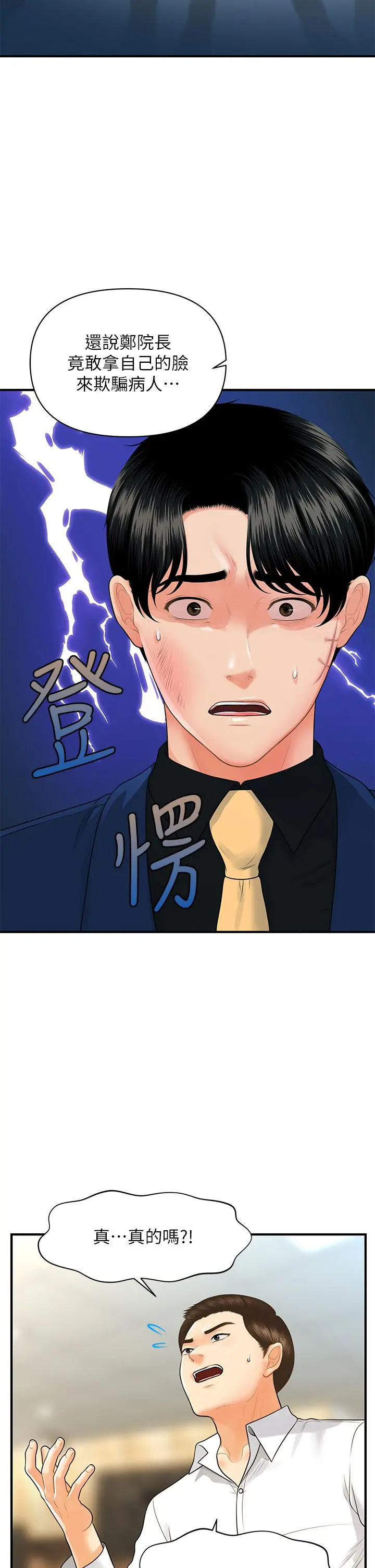 医美奇鸡 - 第93话-明明就是你先外遇的 - page 32