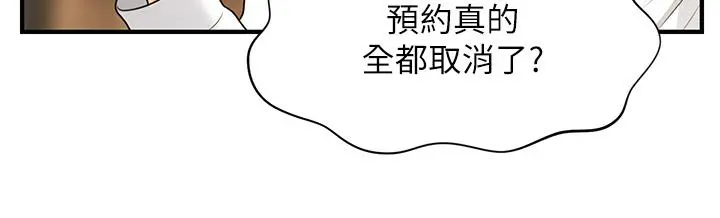 医美奇鸡 - 第93话-明明就是你先外遇的 - page 33