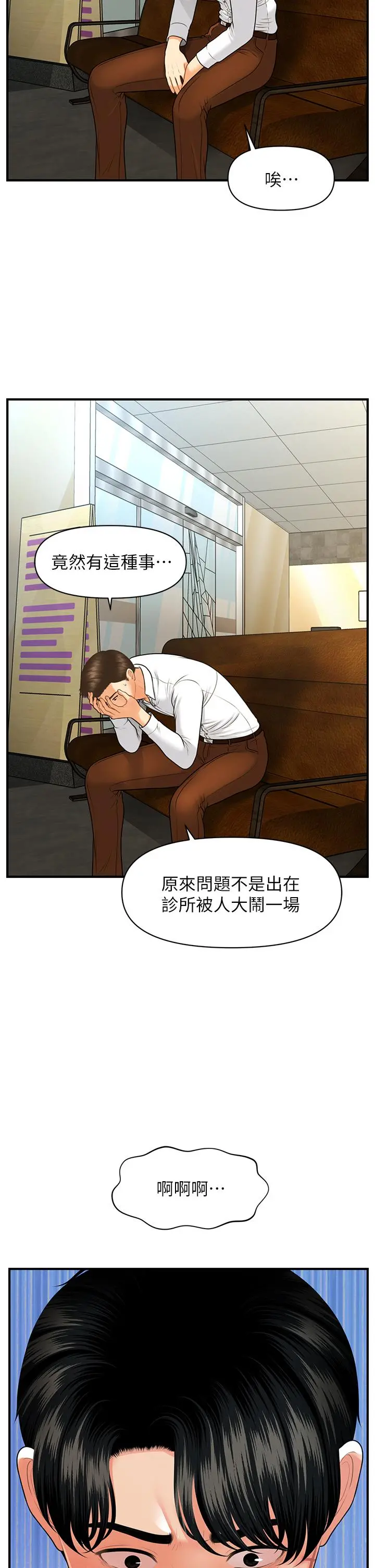 医美奇鸡 - 第93话-明明就是你先外遇的 - page 35