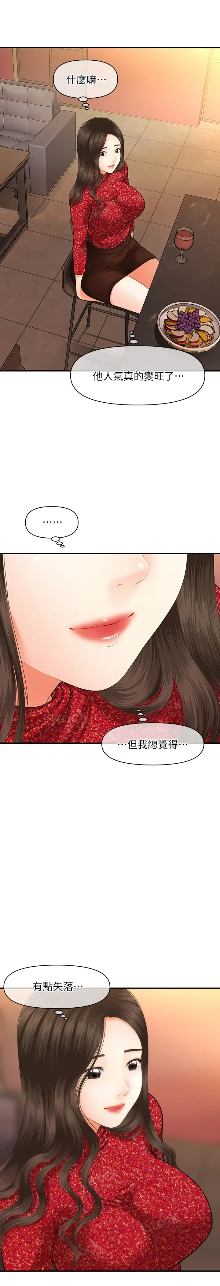 医美奇鸡 - 第15话-跟我.接吻好吗 - page 2