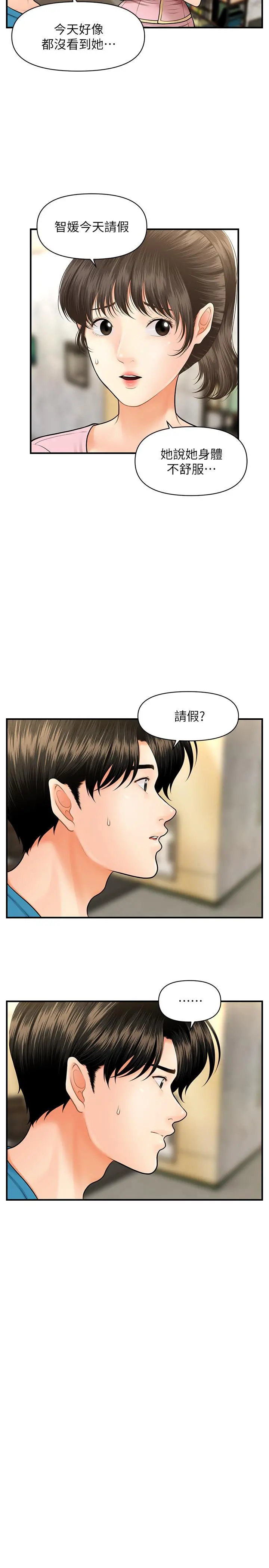 医美奇鸡 - 第15话-跟我.接吻好吗 - page 5