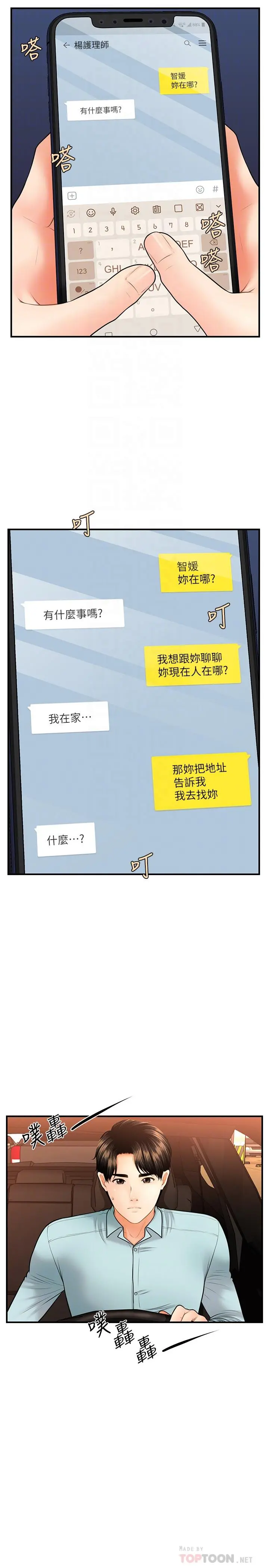 医美奇鸡 - 第15话-跟我.接吻好吗 - page 8