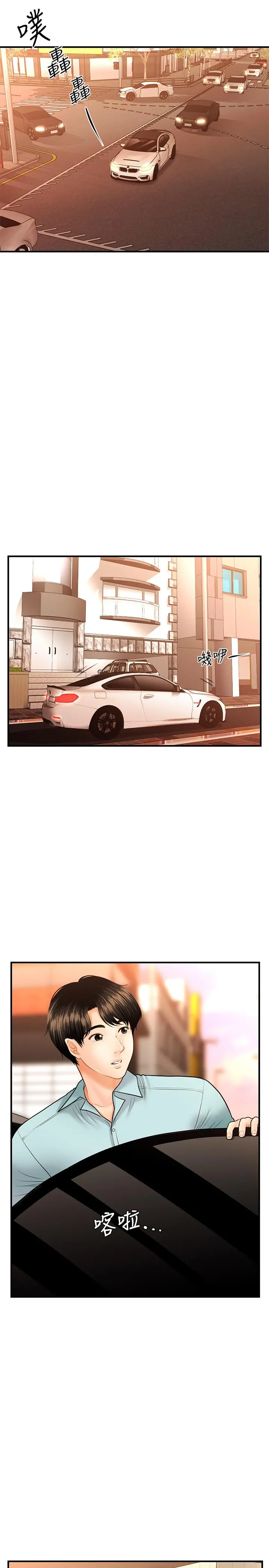 医美奇鸡 - 第15话-跟我.接吻好吗 - page 9