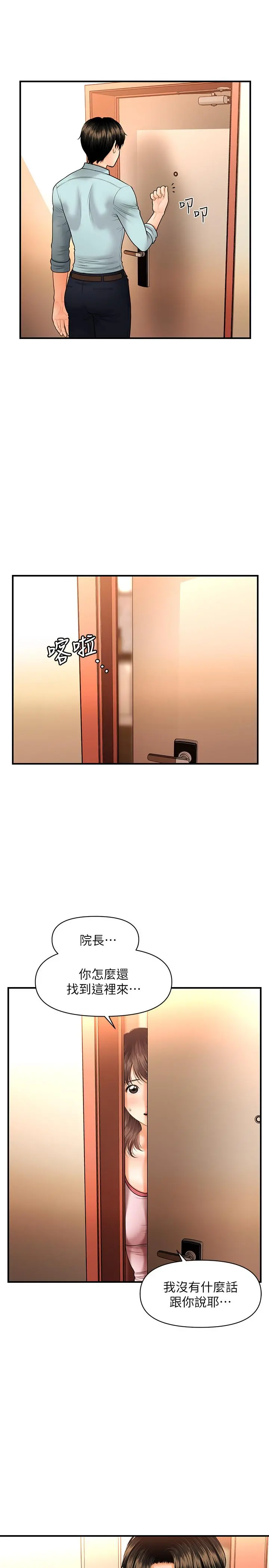 医美奇鸡 - 第15话-跟我.接吻好吗 - page 11