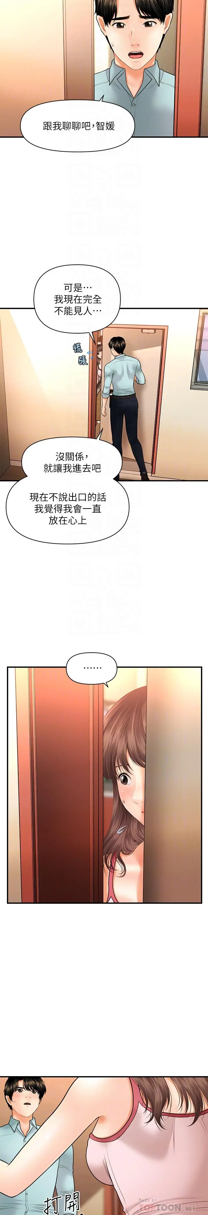医美奇鸡 - 第15话-跟我.接吻好吗 - page 12