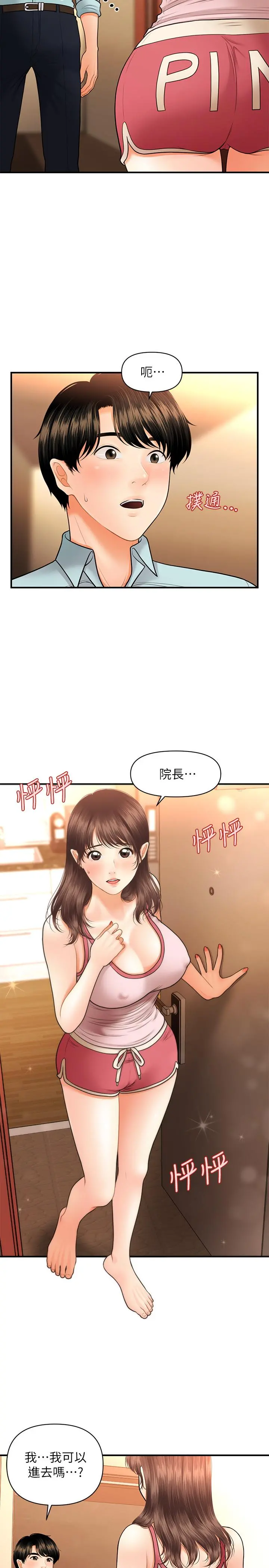 医美奇鸡 - 第15话-跟我.接吻好吗 - page 13