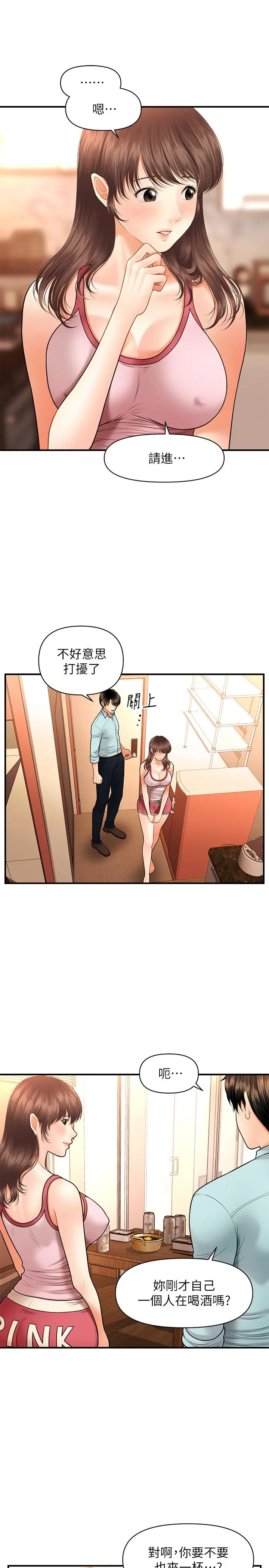 医美奇鸡 - 第15话-跟我.接吻好吗 - page 15