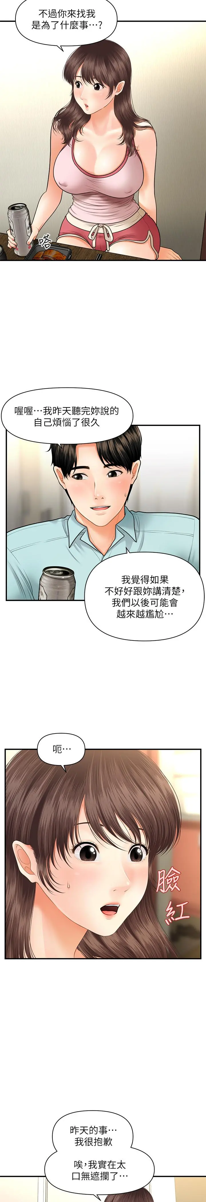 医美奇鸡 - 第15话-跟我.接吻好吗 - page 17
