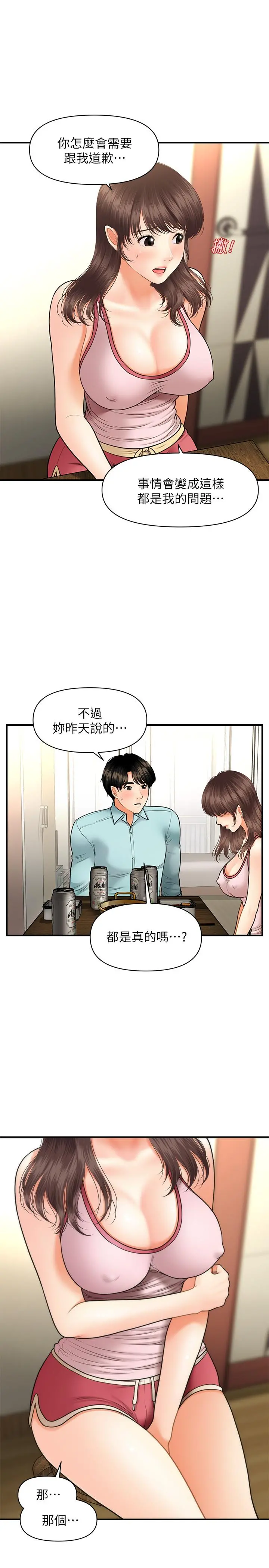 医美奇鸡 - 第15话-跟我.接吻好吗 - page 19