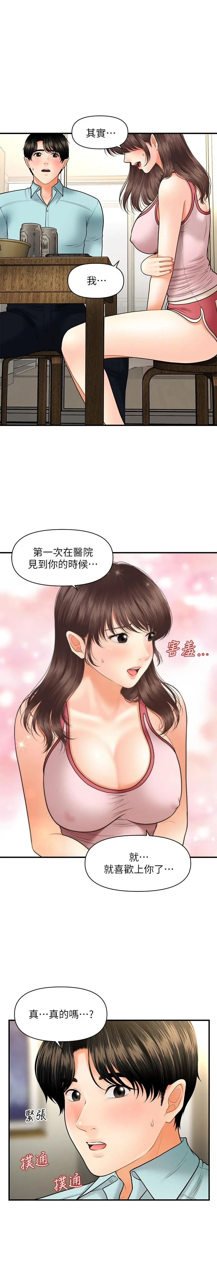 医美奇鸡 - 第15话-跟我.接吻好吗 - page 20