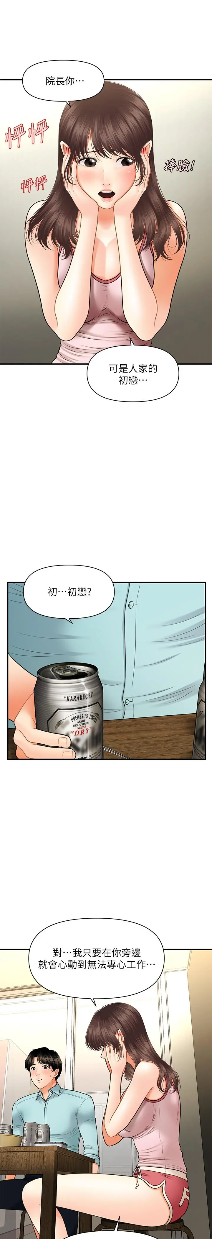 医美奇鸡 - 第15话-跟我.接吻好吗 - page 21