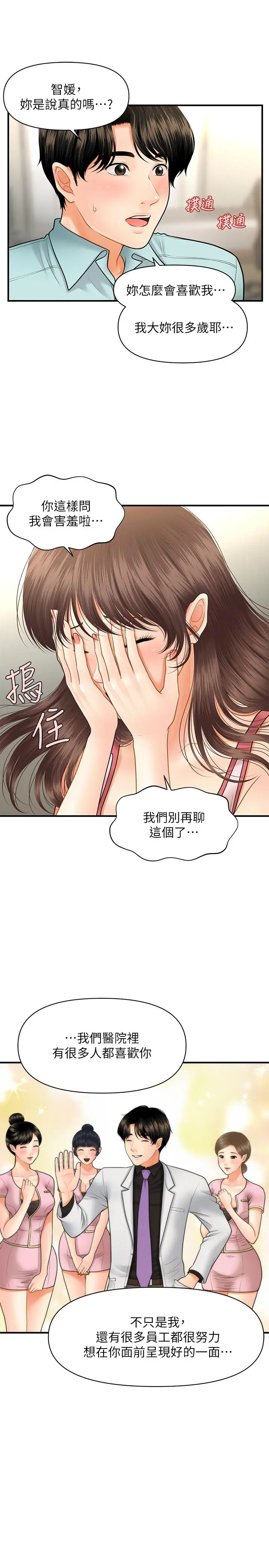 医美奇鸡 - 第15话-跟我.接吻好吗 - page 23