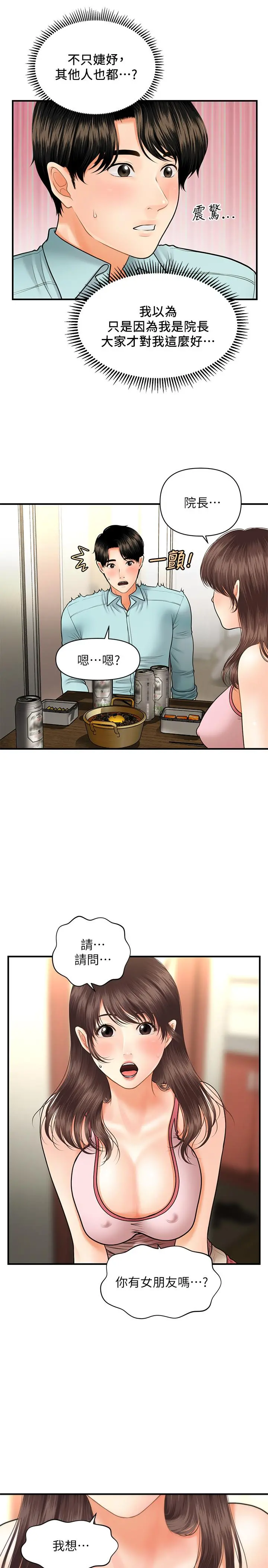 医美奇鸡 - 第15话-跟我.接吻好吗 - page 24