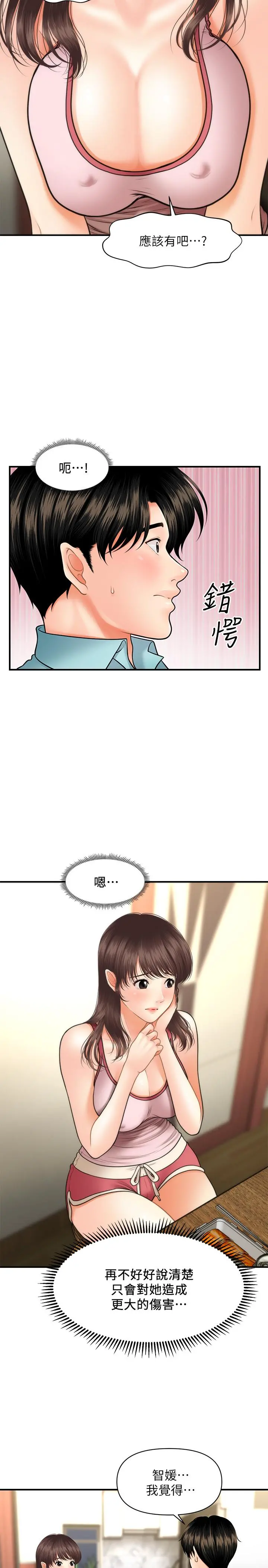 医美奇鸡 - 第15话-跟我.接吻好吗 - page 25