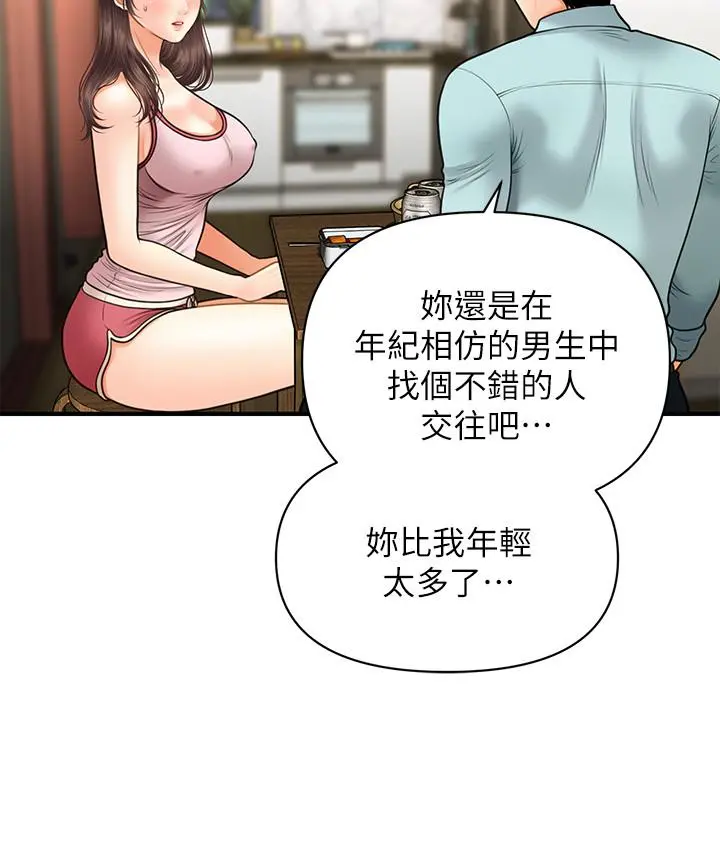 医美奇鸡 - 第15话-跟我.接吻好吗 - page 26