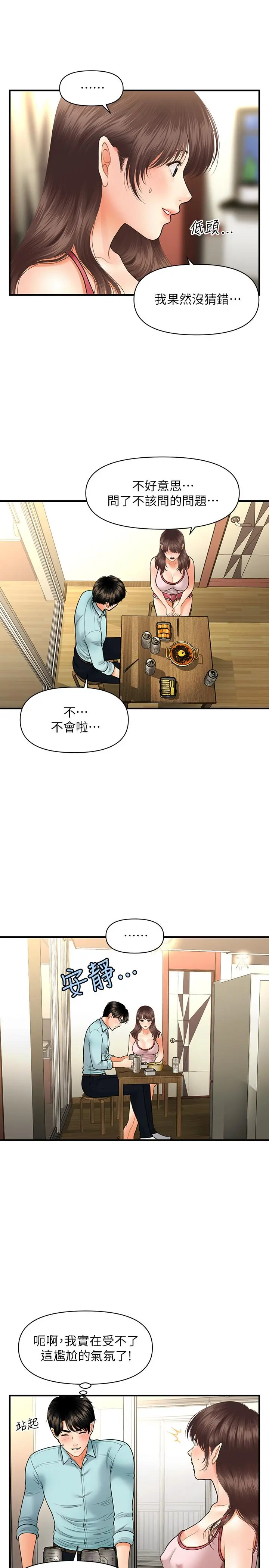医美奇鸡 - 第15话-跟我.接吻好吗 - page 27