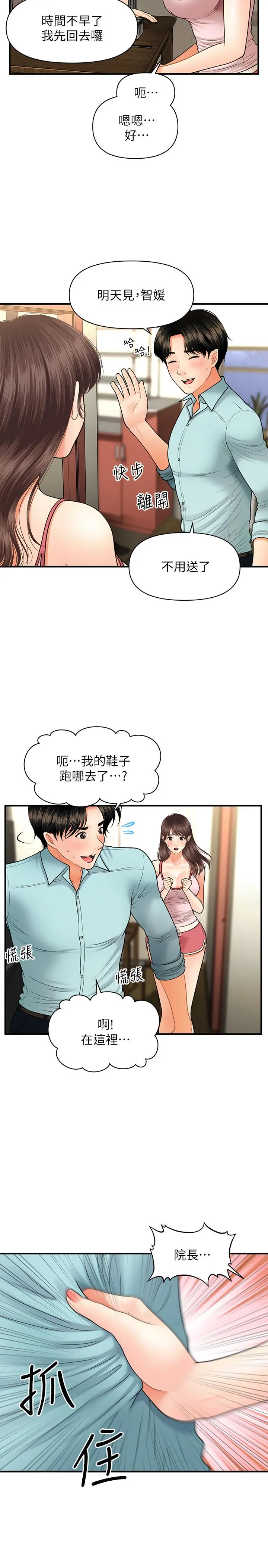 医美奇鸡 - 第15话-跟我.接吻好吗 - page 28