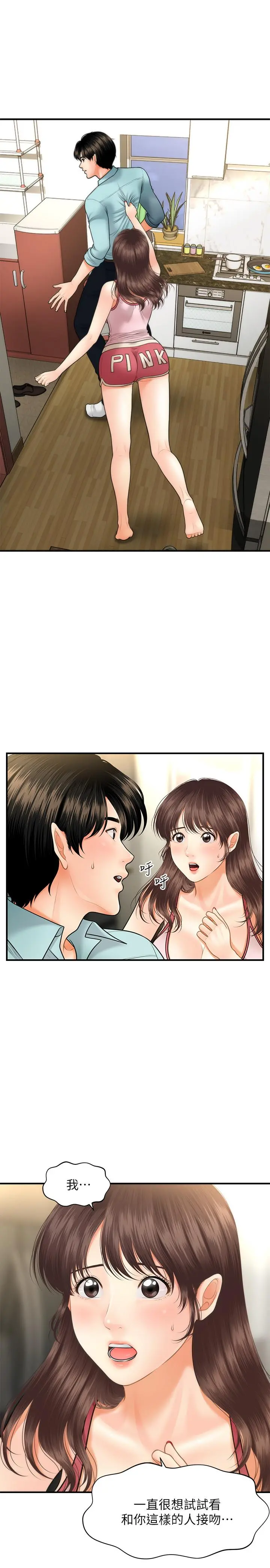 医美奇鸡 - 第15话-跟我.接吻好吗 - page 29