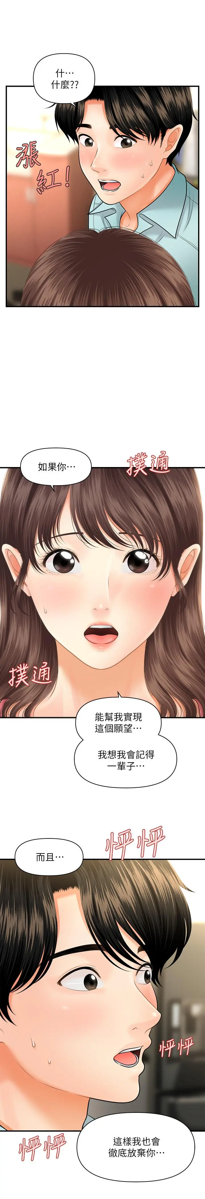 医美奇鸡 - 第15话-跟我.接吻好吗 - page 30