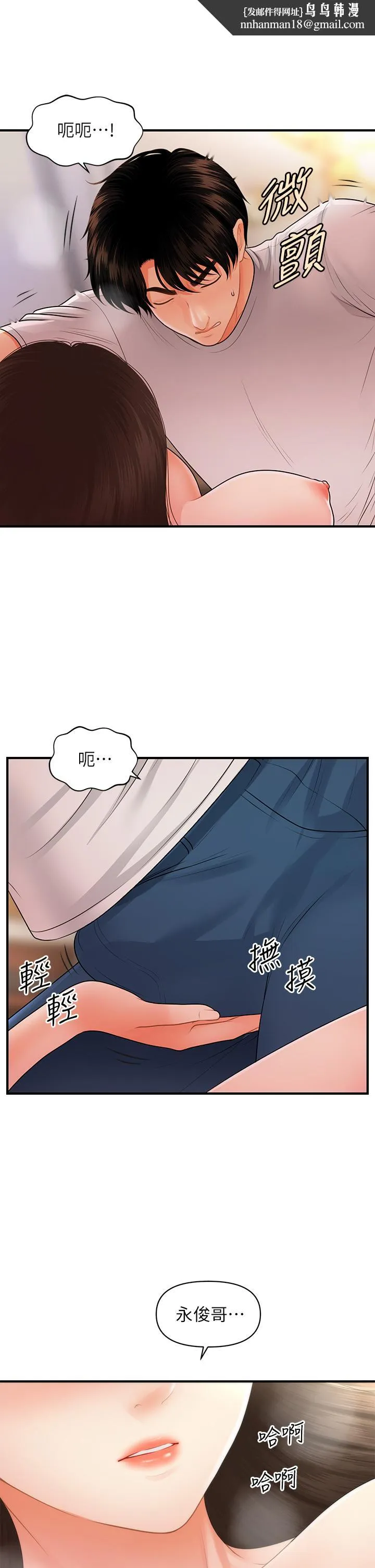 医美奇鸡 - 第52话-控制不住的呻吟 - page 1