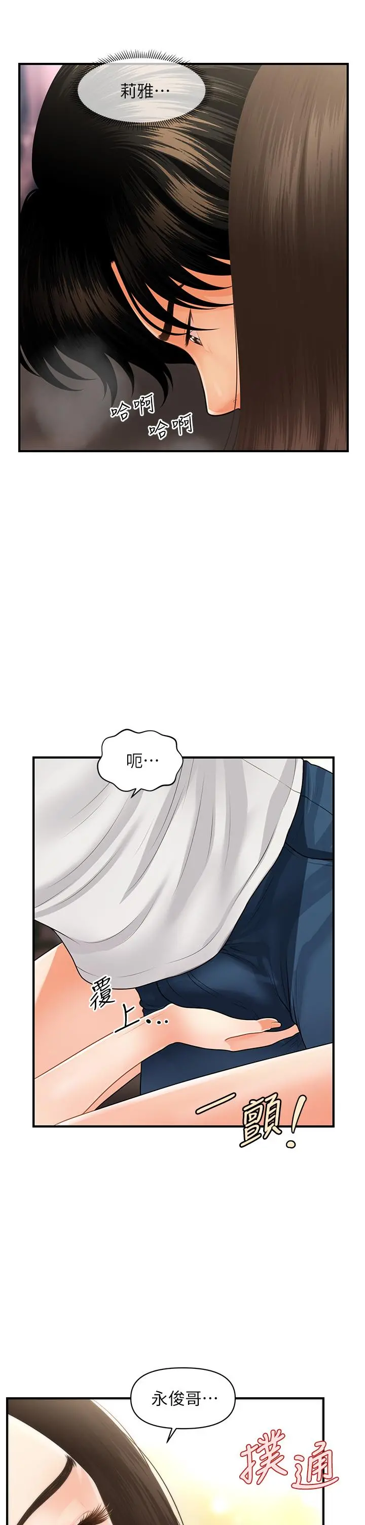 医美奇鸡 - 第52话-控制不住的呻吟 - page 5