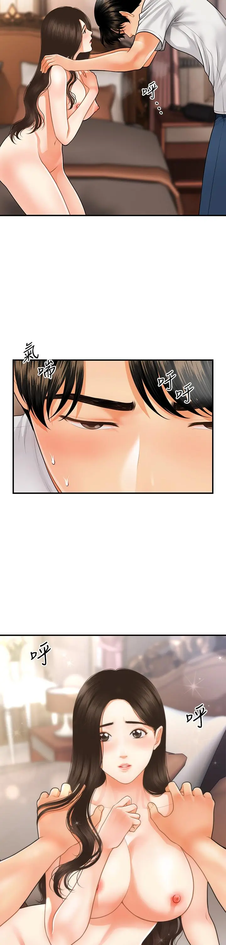 医美奇鸡 - 第52话-控制不住的呻吟 - page 11