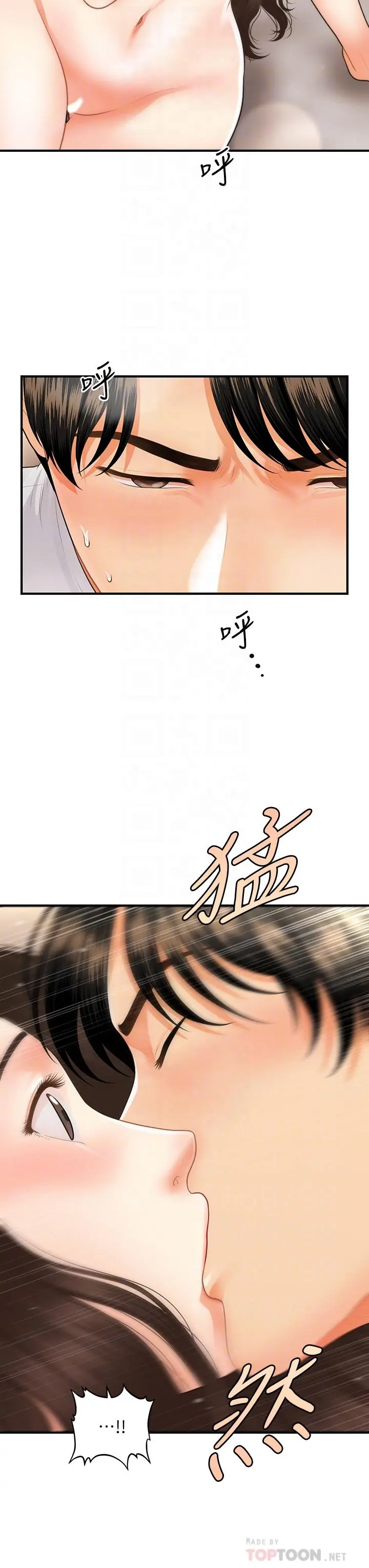 医美奇鸡 - 第52话-控制不住的呻吟 - page 12