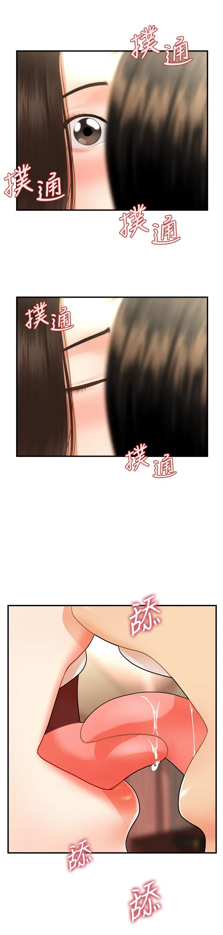 医美奇鸡 - 第52话-控制不住的呻吟 - page 13