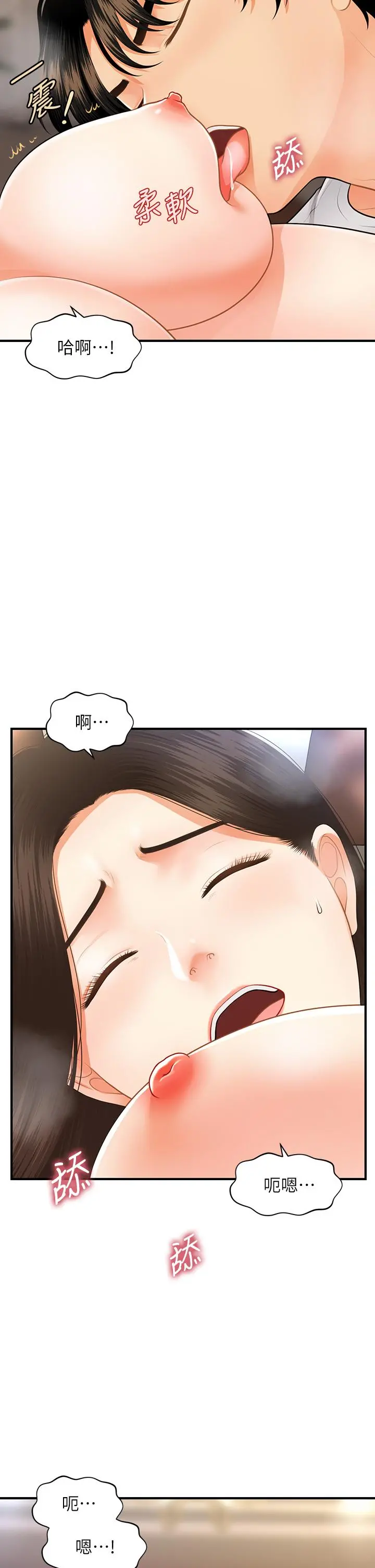 医美奇鸡 - 第52话-控制不住的呻吟 - page 17