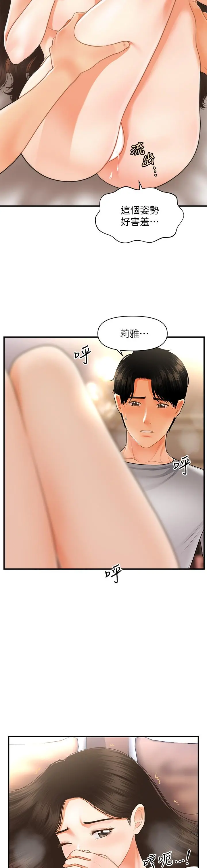 医美奇鸡 - 第52话-控制不住的呻吟 - page 20