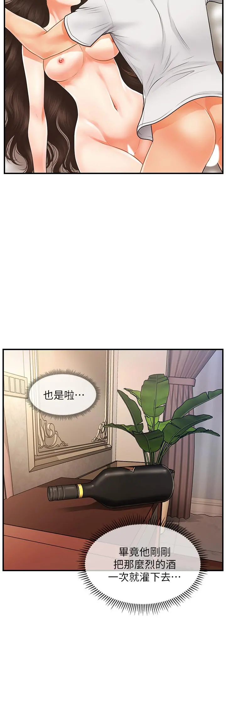 医美奇鸡 - 第52话-控制不住的呻吟 - page 26