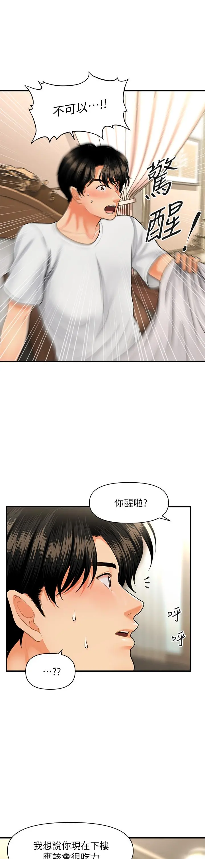 医美奇鸡 - 第52话-控制不住的呻吟 - page 35